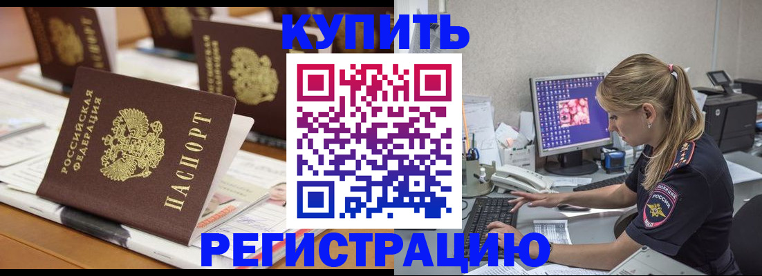временная регистрация купить в Элисте
