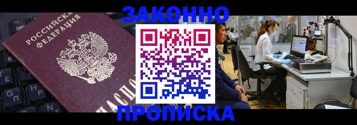 временная регистрация в Элисте