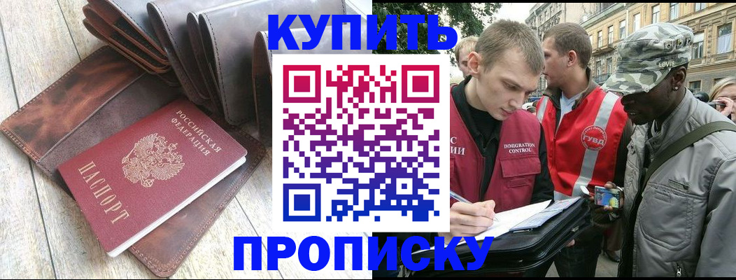 временная регистрация купить в Элисте