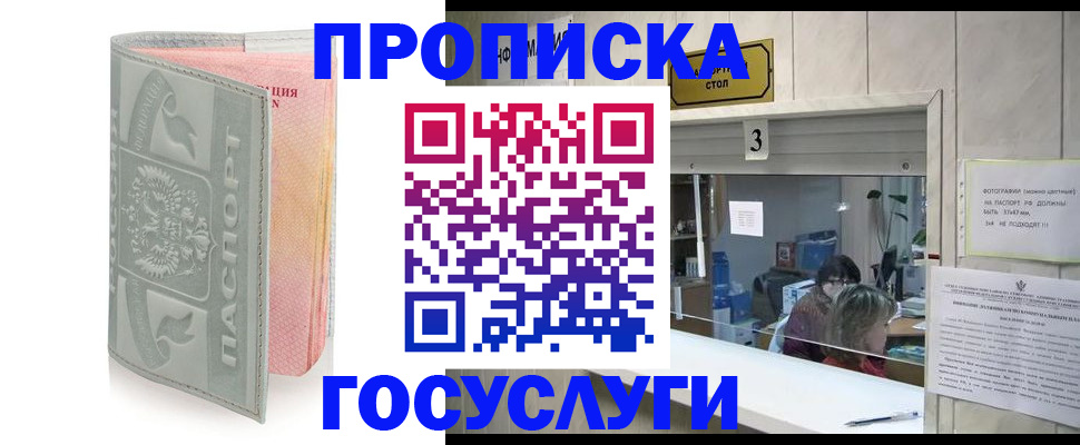 прописка законно в Элисте