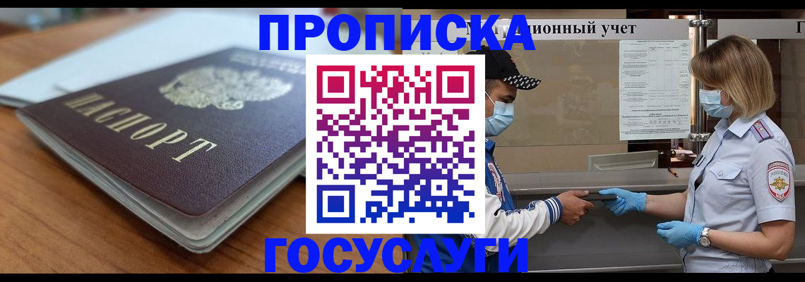 прописка гарантия в Элисте